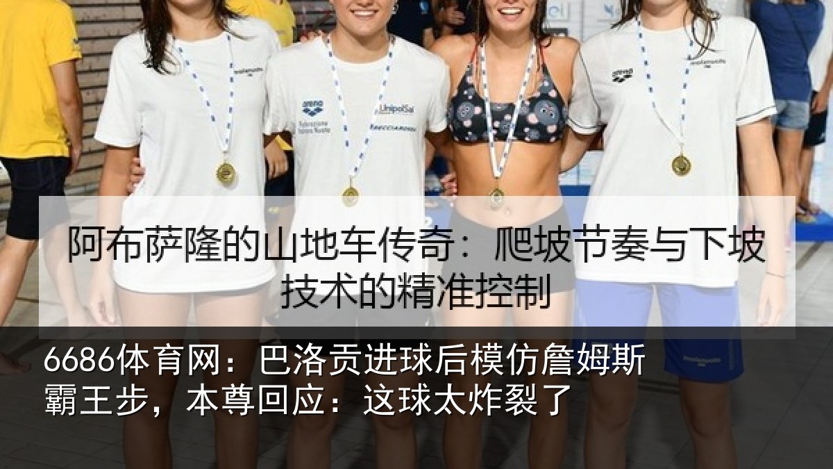 6686体育网:巴洛相关情况斯霸相关情况太炸裂了
