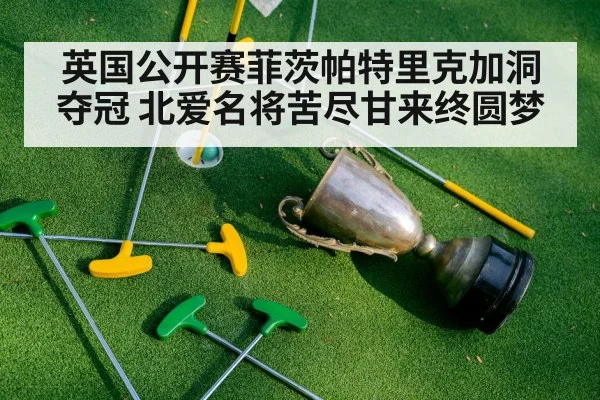golf championship trophy